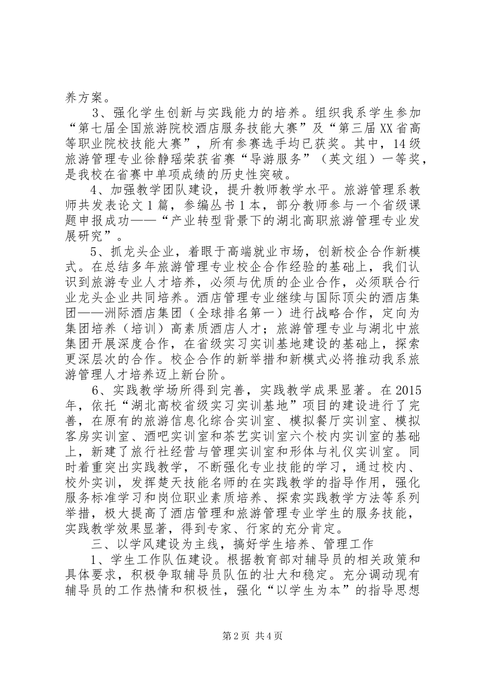 旅游管理系XX年工作总结及XX年工作计划 _第2页