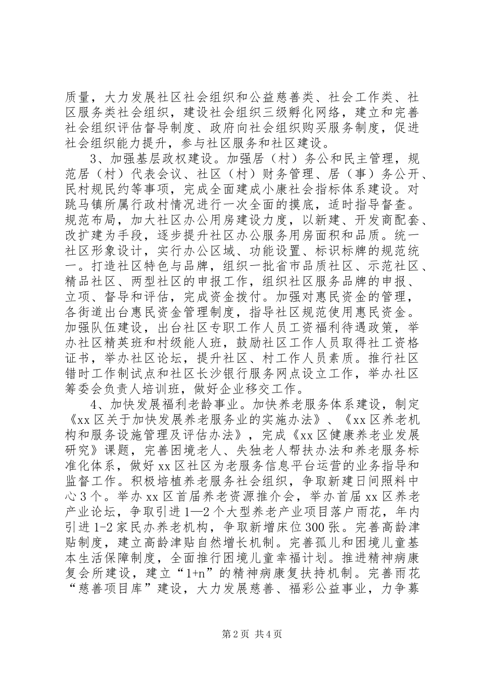 区民政局年度工作计划 _第2页