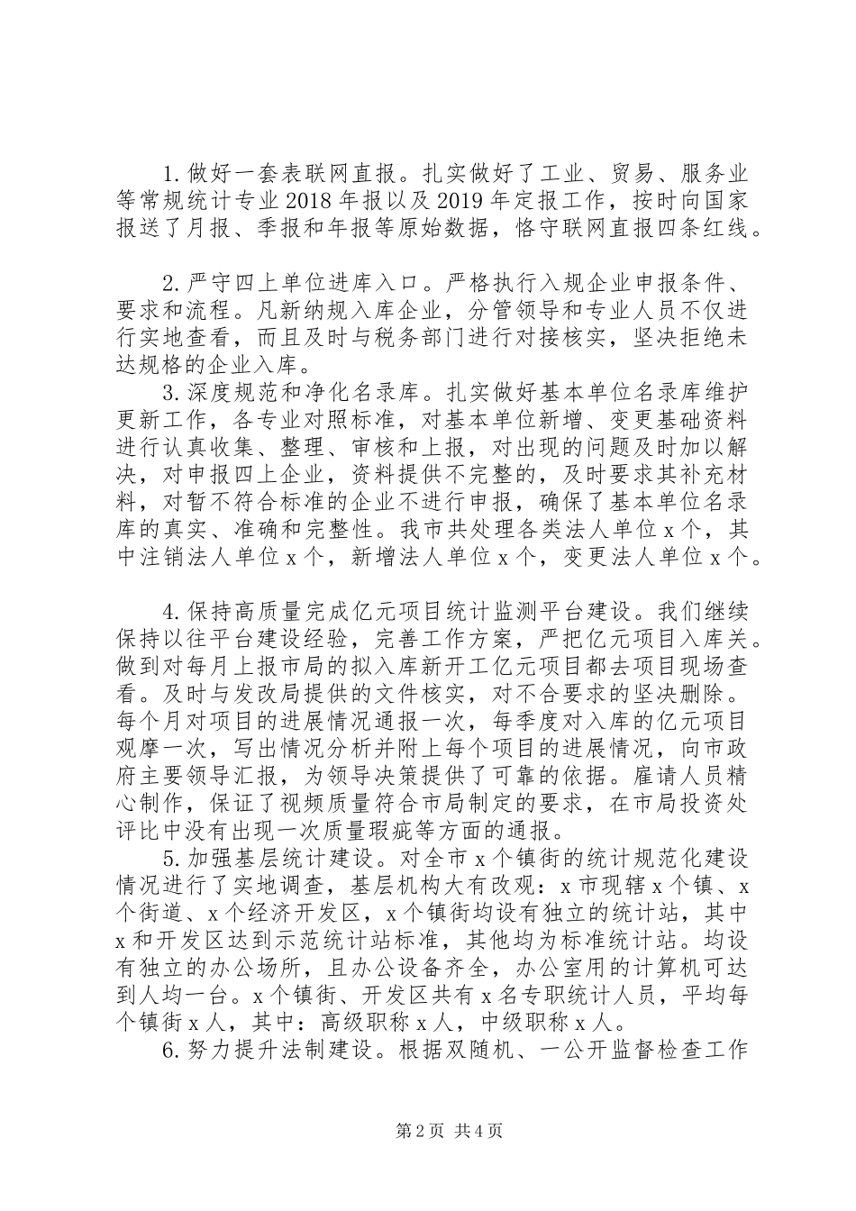 统计局XX年工作总结及XX年工作安排 _第2页