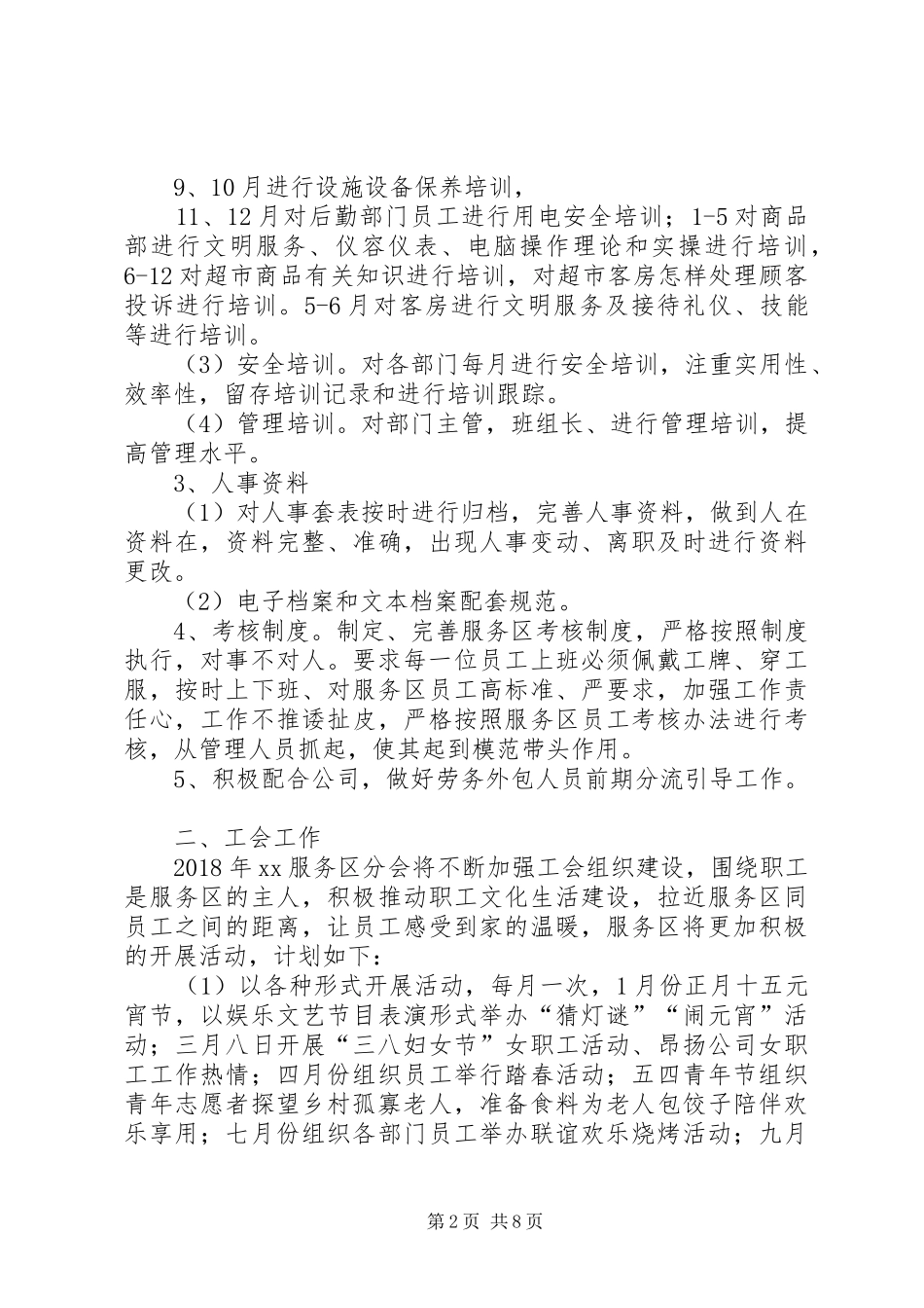 20XX年区总工会工作计划 (3)_第2页