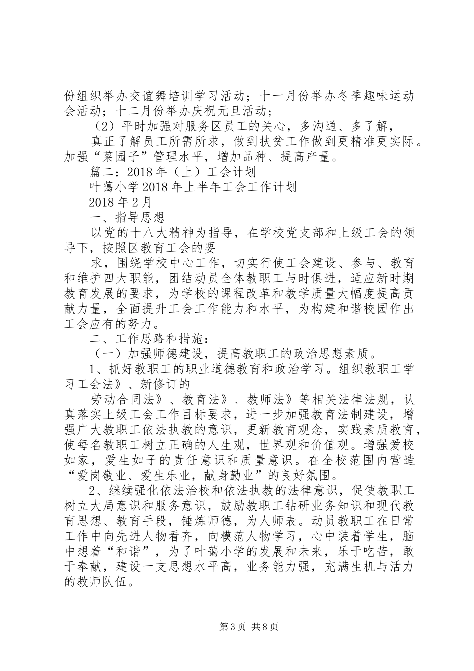 20XX年区总工会工作计划 (3)_第3页