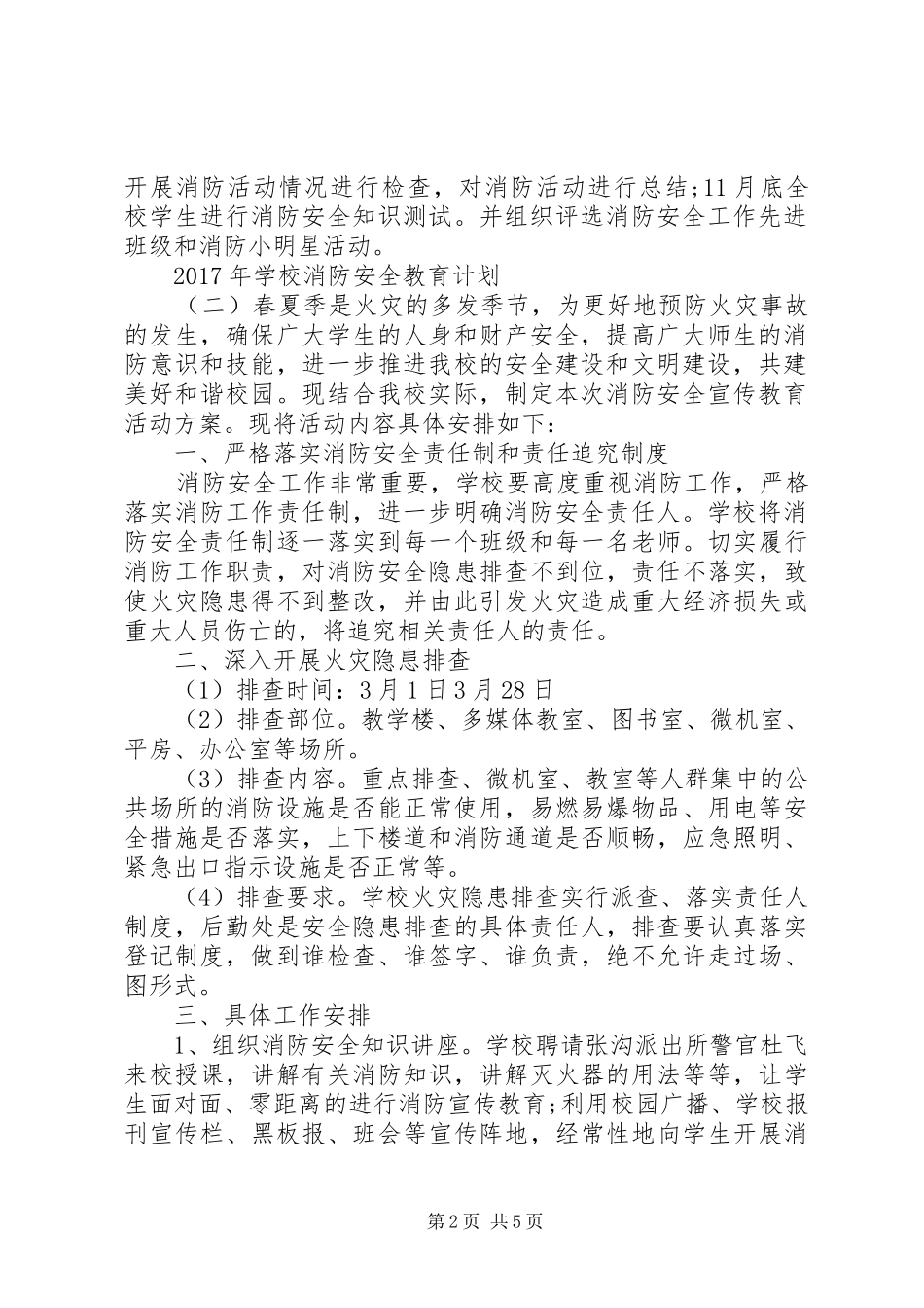 学校消防安全教育计划 _第2页