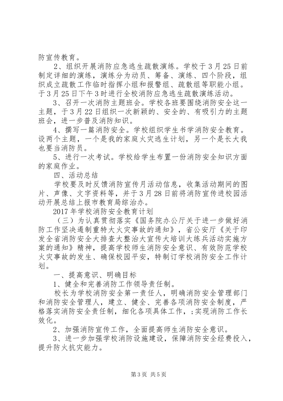 学校消防安全教育计划 _第3页