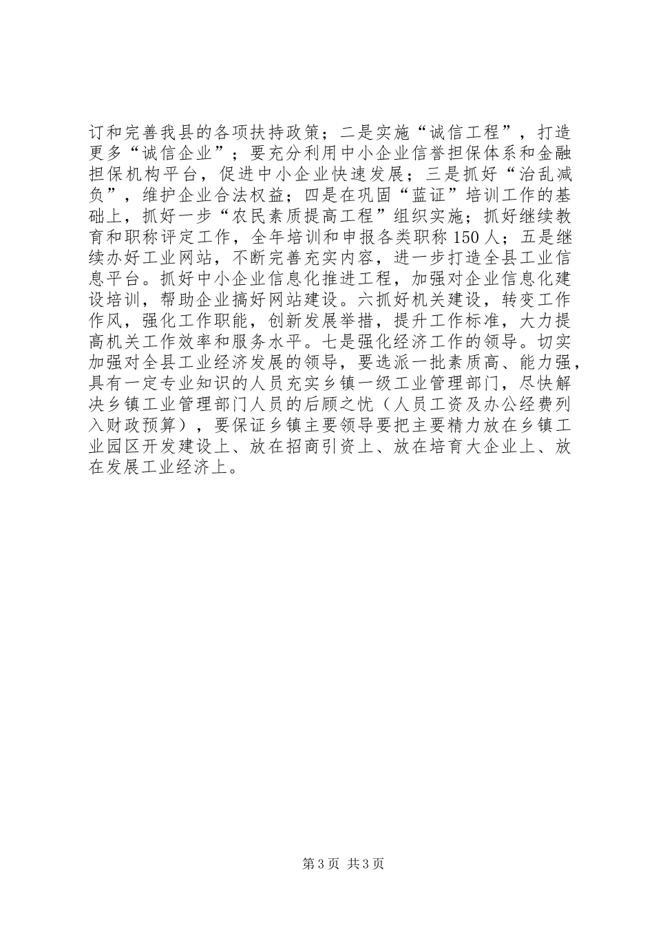 县工业经济年度计划 _第3页
