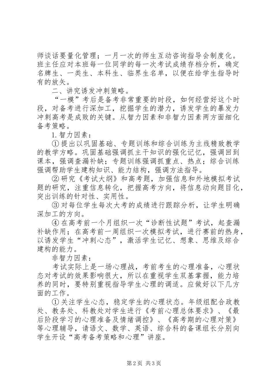 20XX年——XX年度第二学期035班班主任工作计划 _第2页