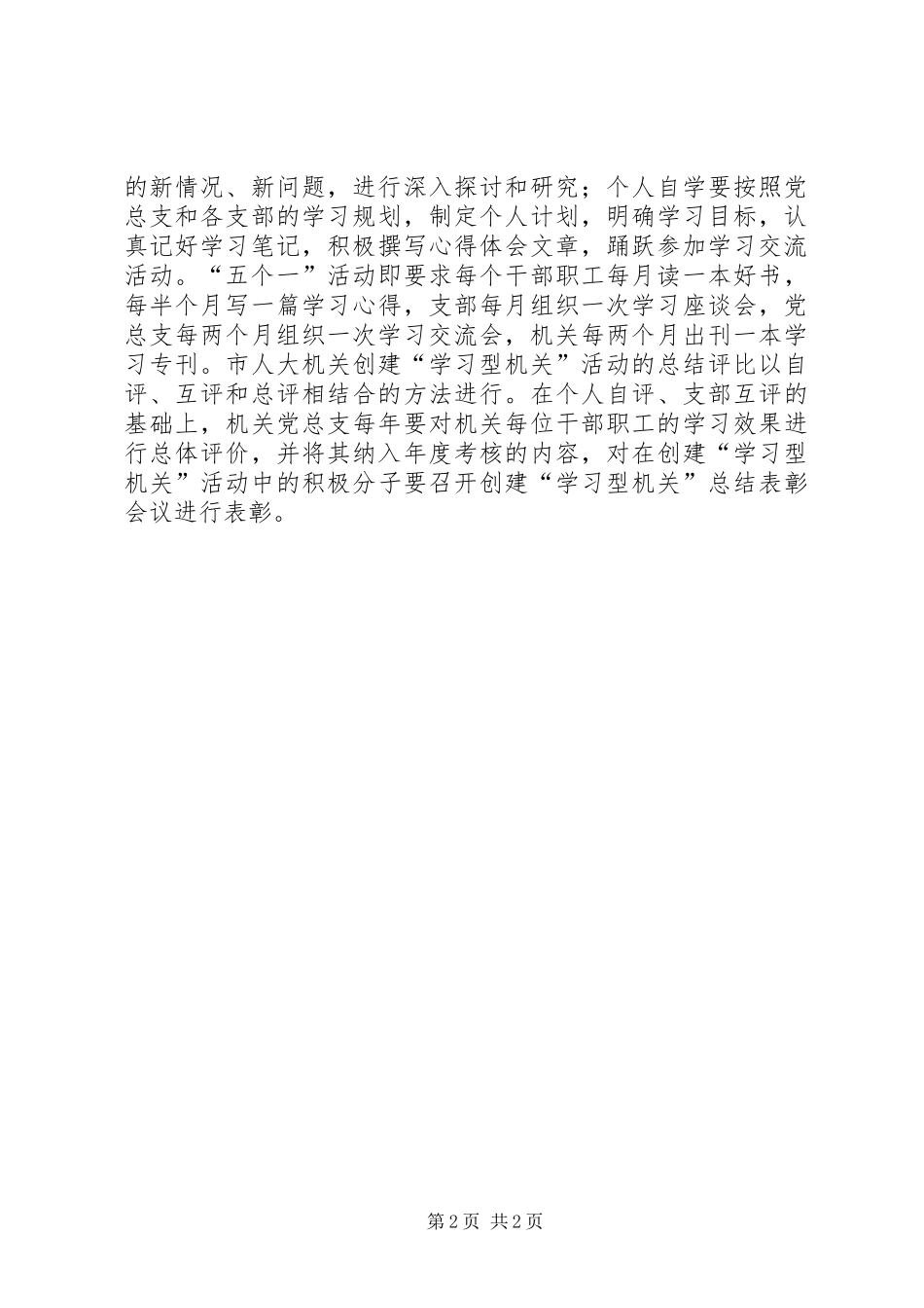 省规划院出台了创建“三型”基层党支部活动方案 _第2页