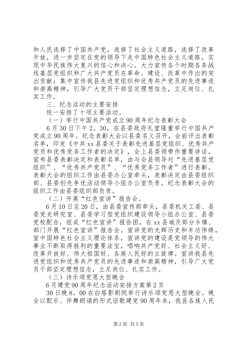 建党90周年纪念活动安排方案 _第2页