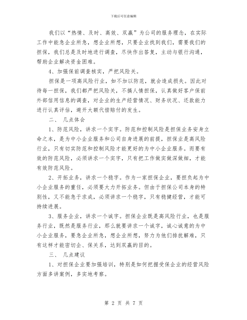 公司员工个人总结20242与公司员工个人总结报告范文汇编_第2页