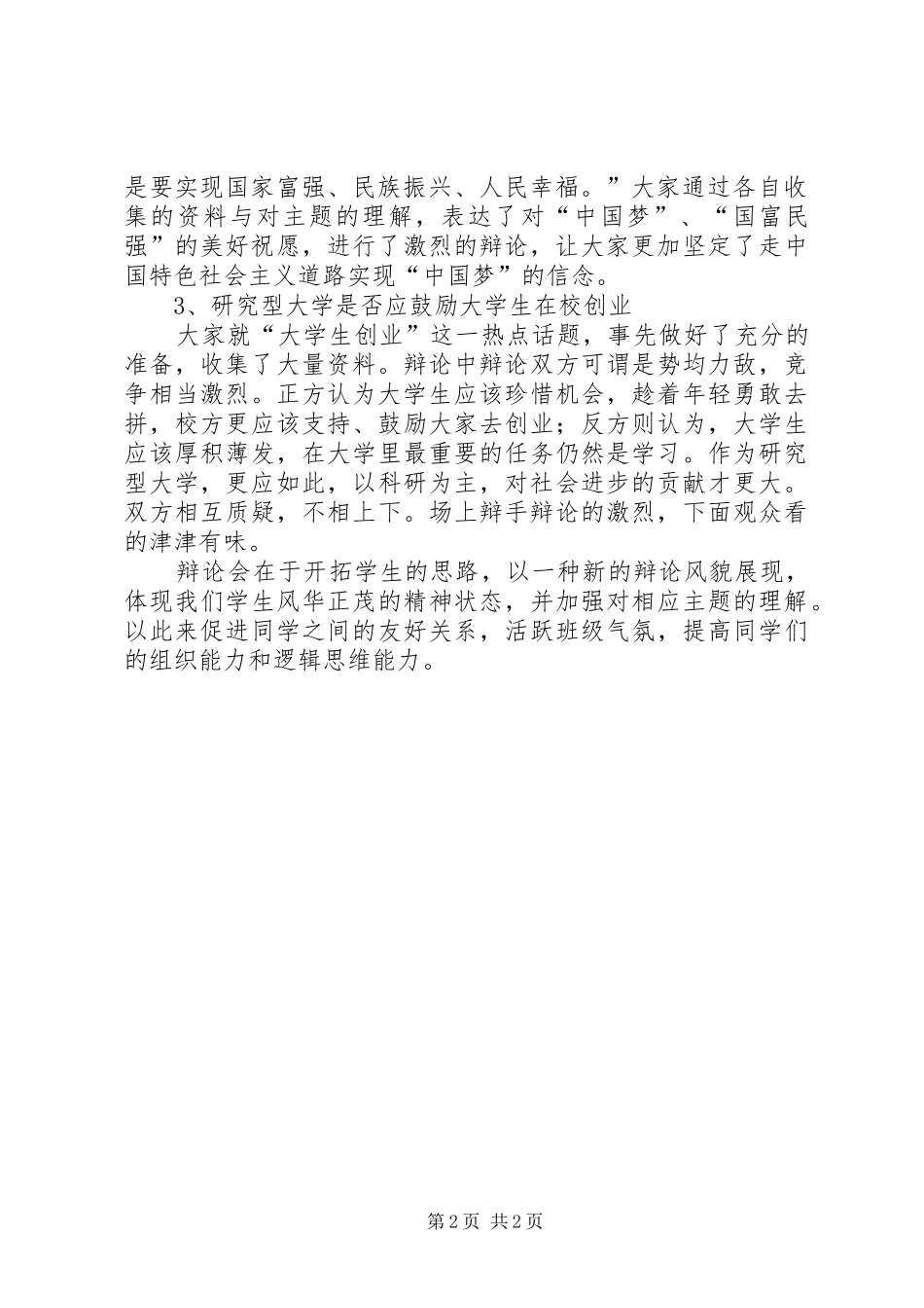 “四进四信”主题活动计划 _第2页