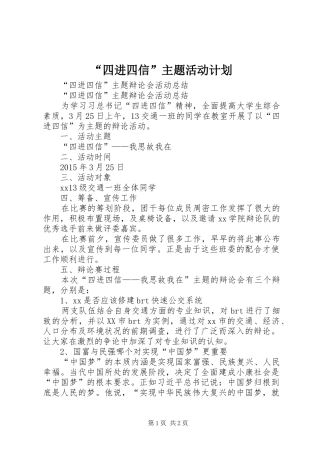 “四进四信”主题活动计划 