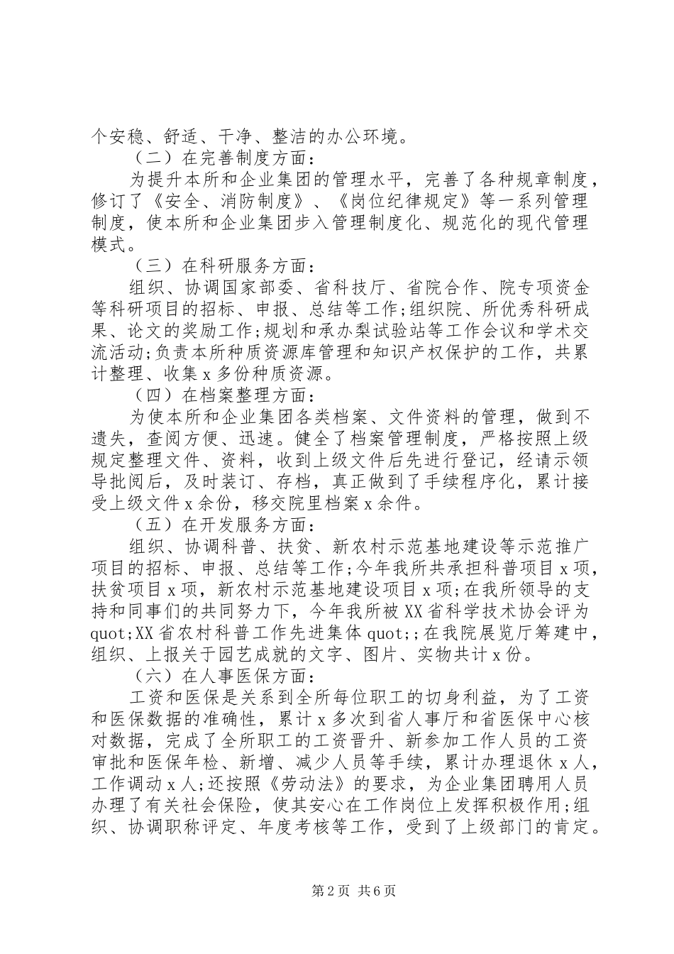 XX年办公室工作计划书 _第2页