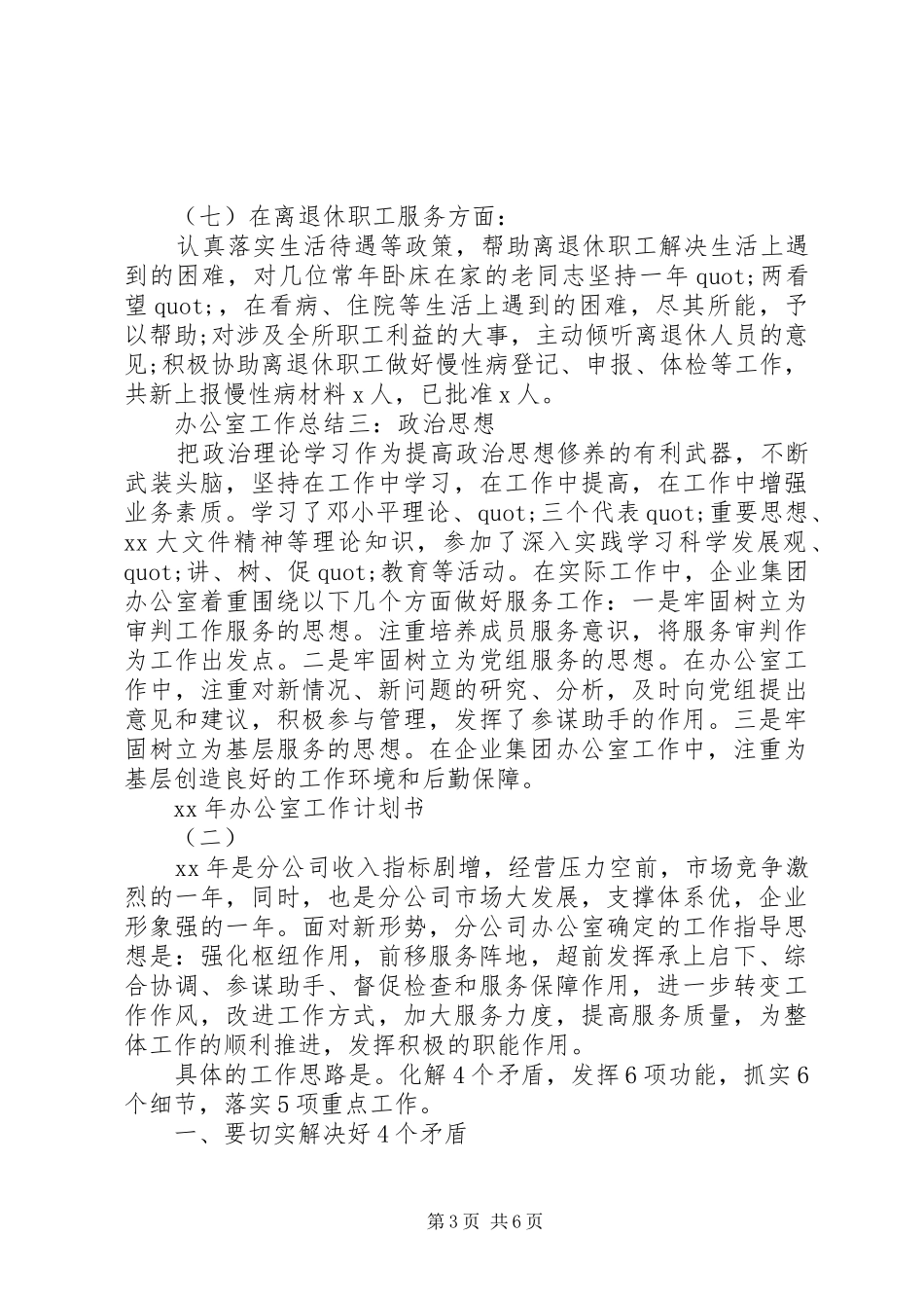 XX年办公室工作计划书 _第3页