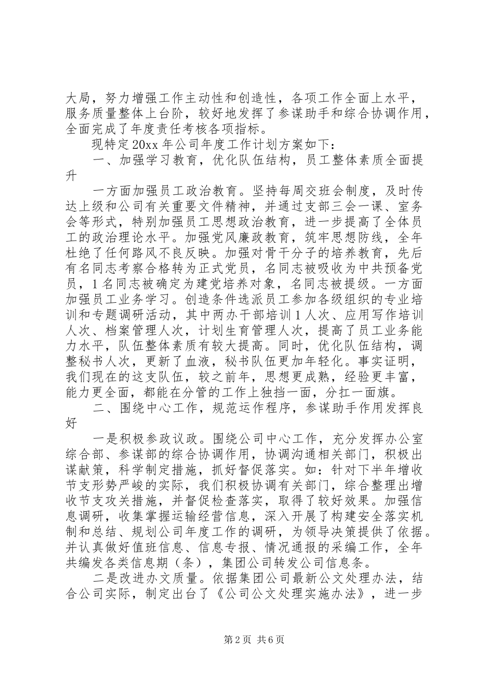 办公室后勤工作计划20XX年_第2页