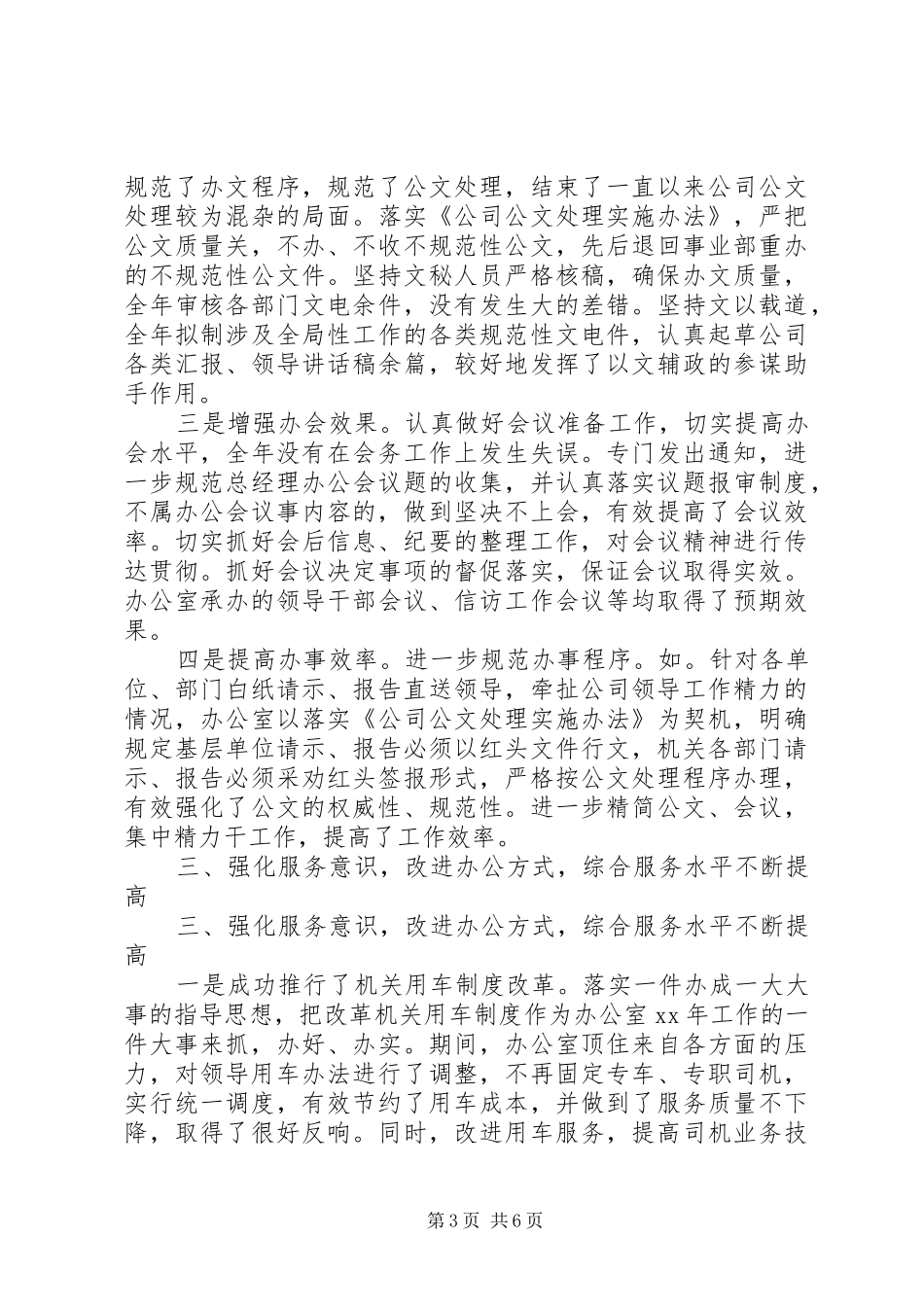 办公室后勤工作计划20XX年_第3页