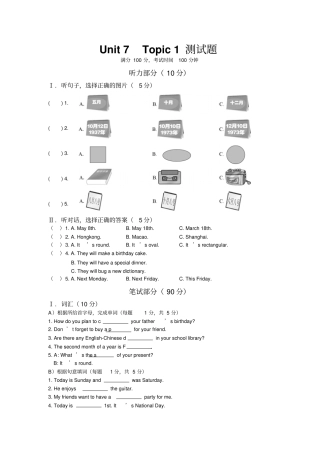 仁爱版七年级英语下册unit7topic1测试题