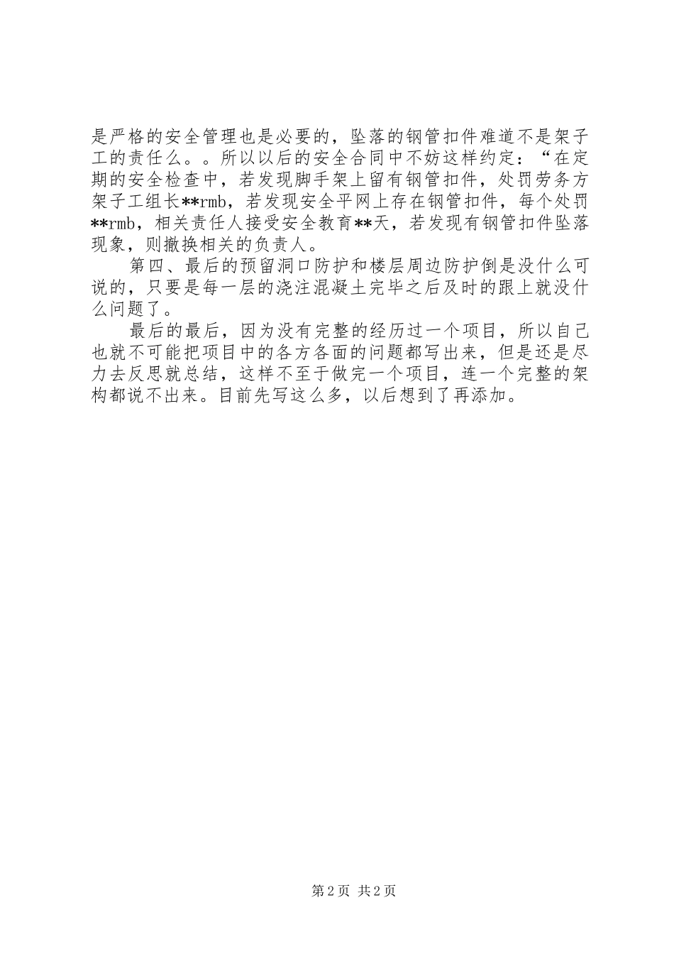 工程安全前期规划总结 _第2页