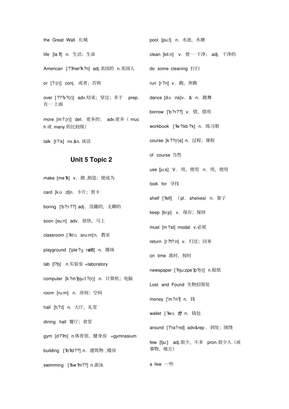 仁爱版七年级英语下册单词表_第2页