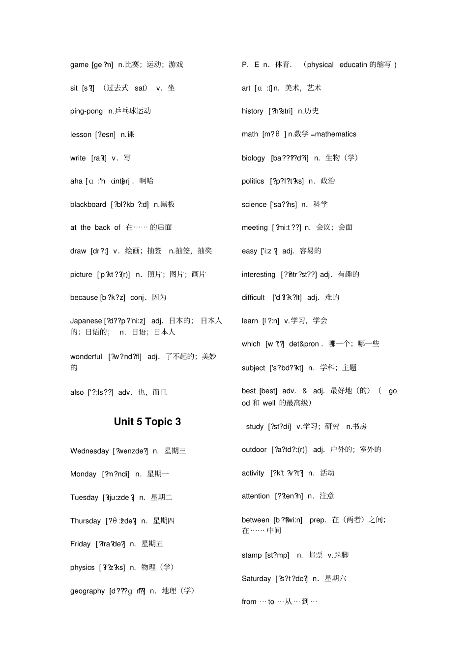 仁爱版七年级英语下册单词表_第3页