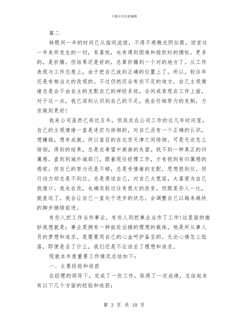 公司员工个人总结与公司员工个人总结20241汇编_第3页