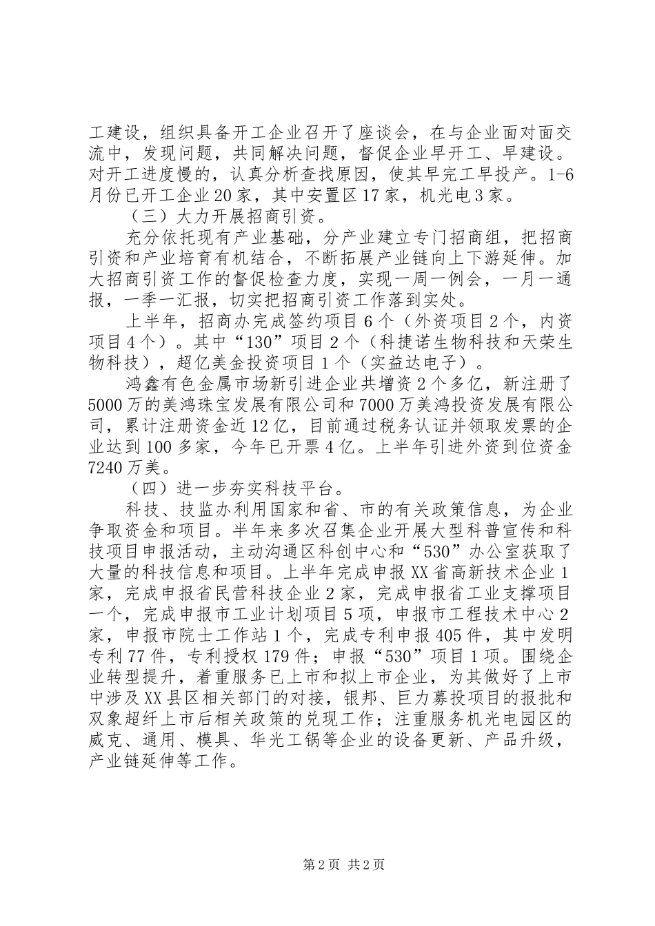经贸办上半年工作总结与下半年工作计划 _第2页