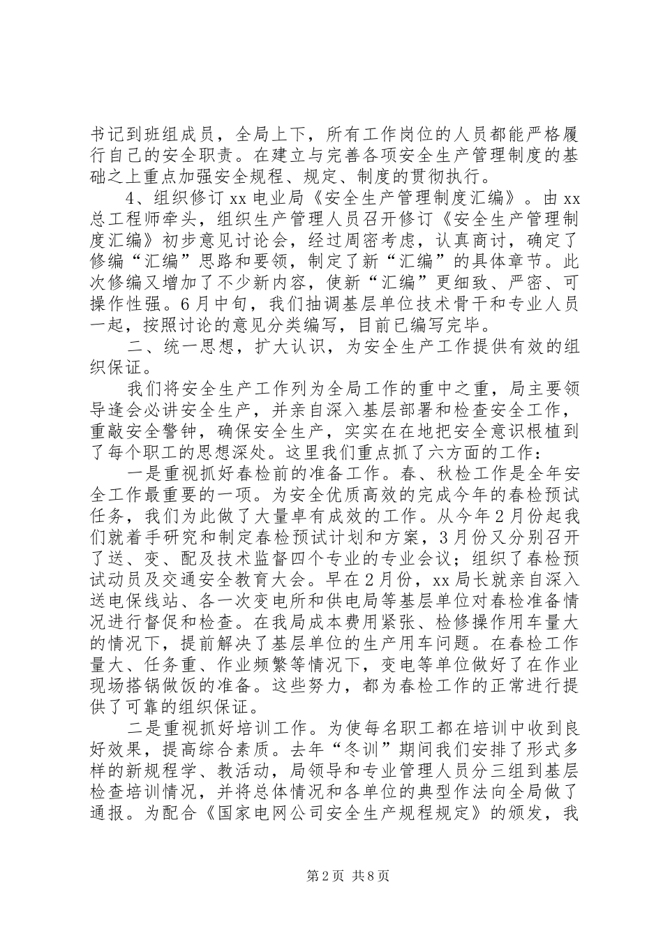 电业局上半年安全工作总结与下半年工作计划 _第2页