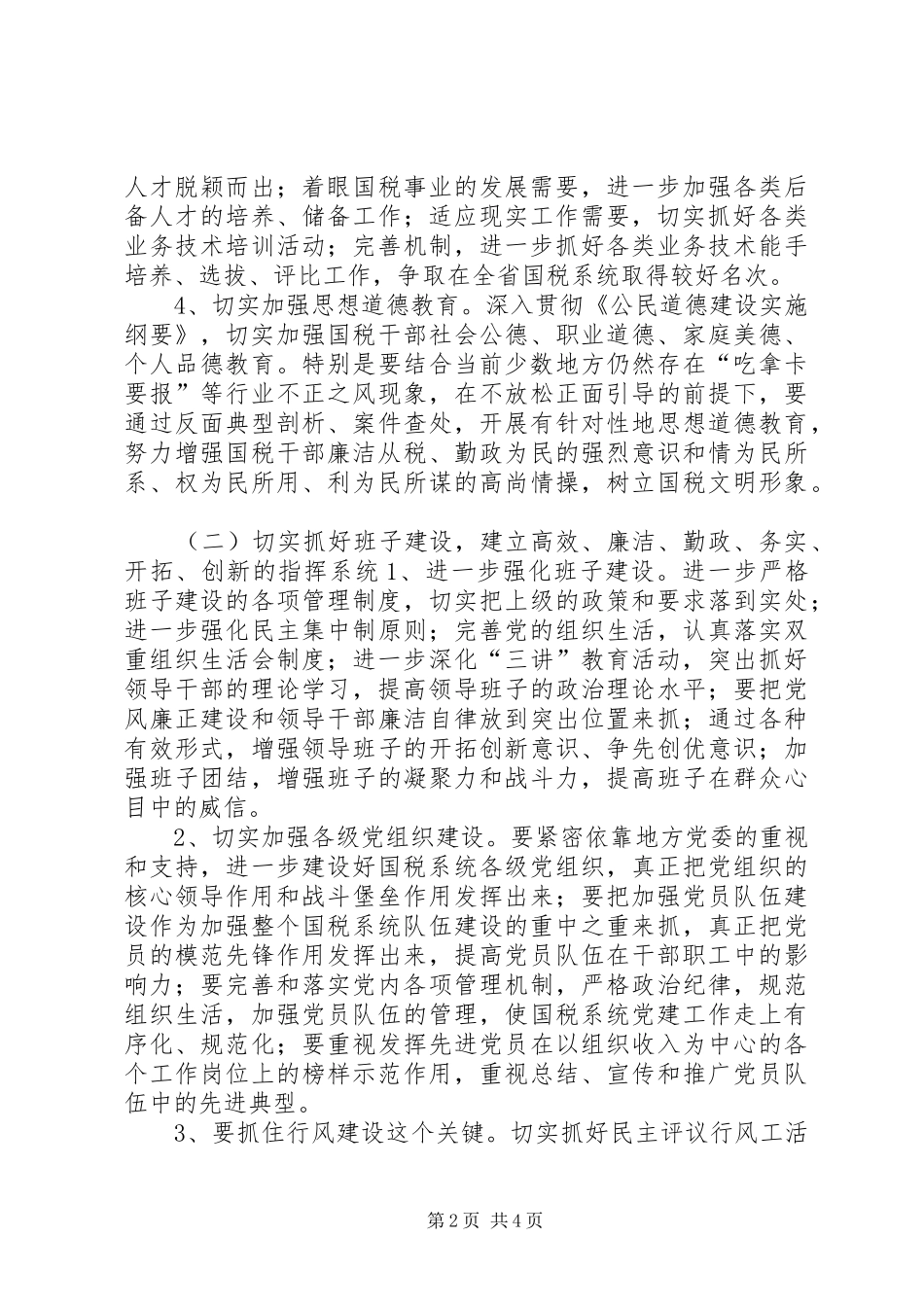 国税局年度精神文明创建活动计划 _第2页