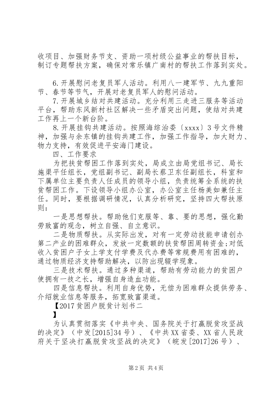 20XX年贫困户脱贫计划书_第2页