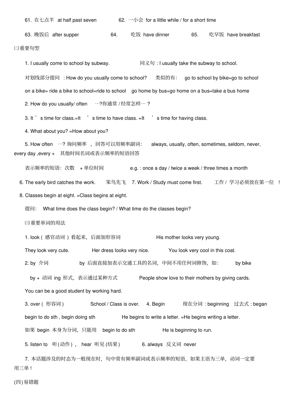 仁爱版七年级英语下册知识点总结_第2页