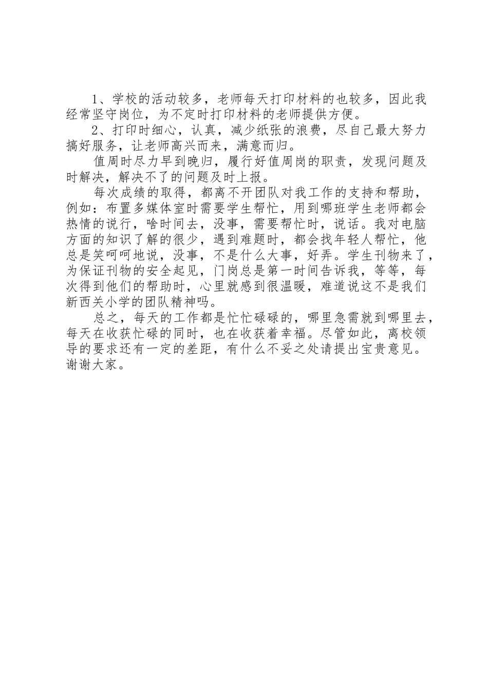 办公室主任18上半年述职报告_第2页