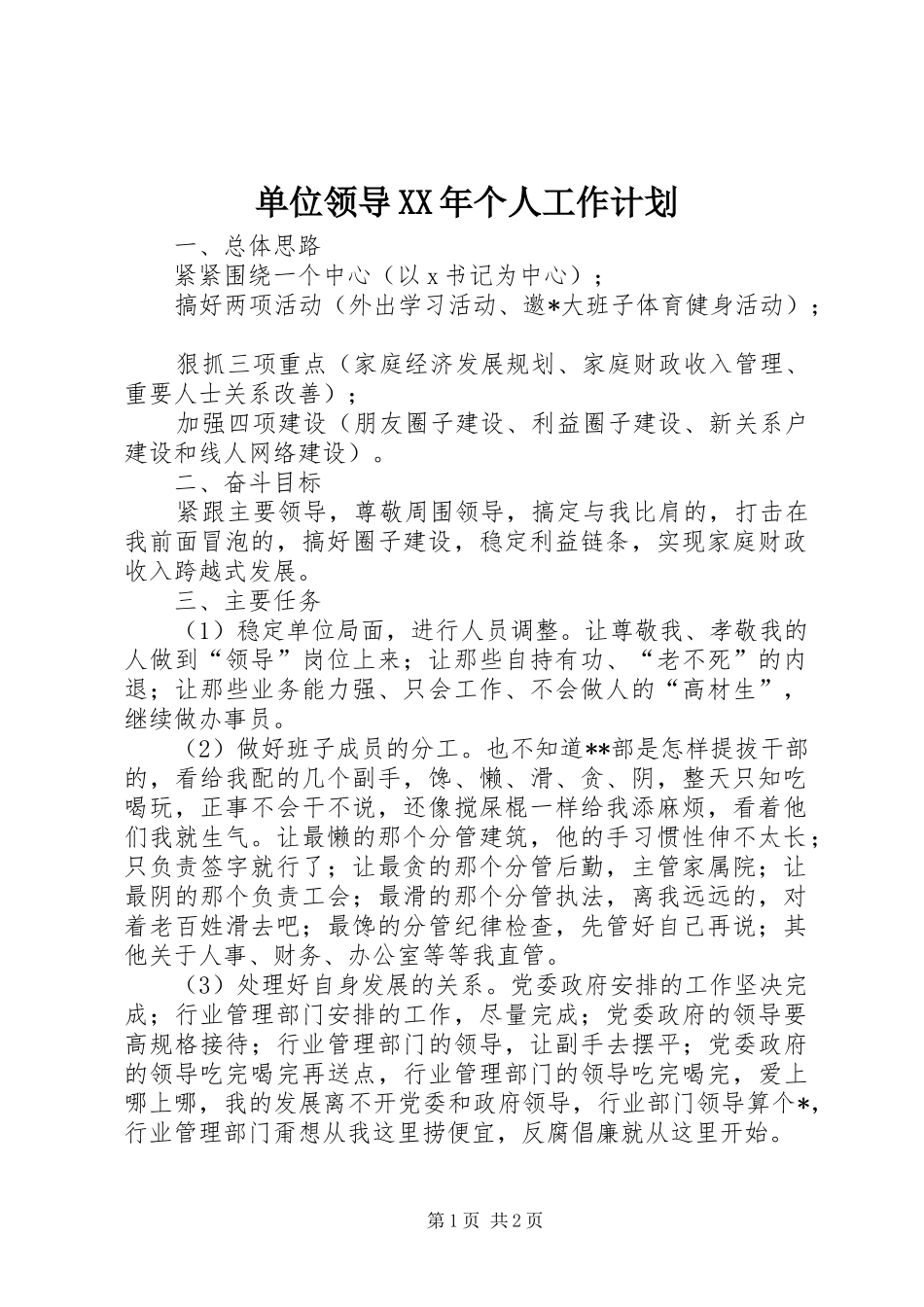 单位领导XX年个人工作计划 _第1页