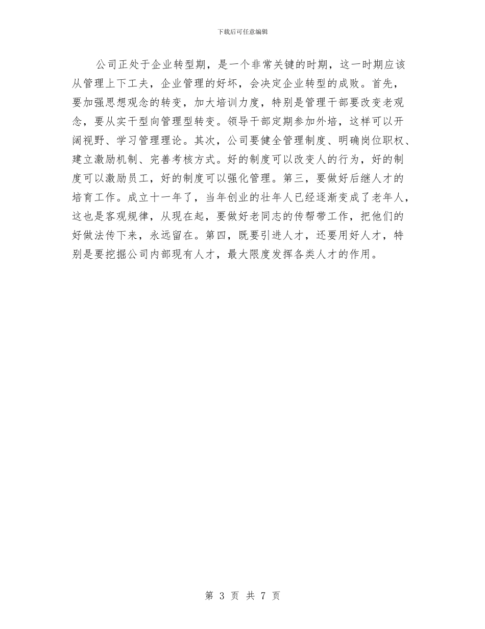 公司员工个人月工作总结范本与公司员工半年工作总结汇编_第3页