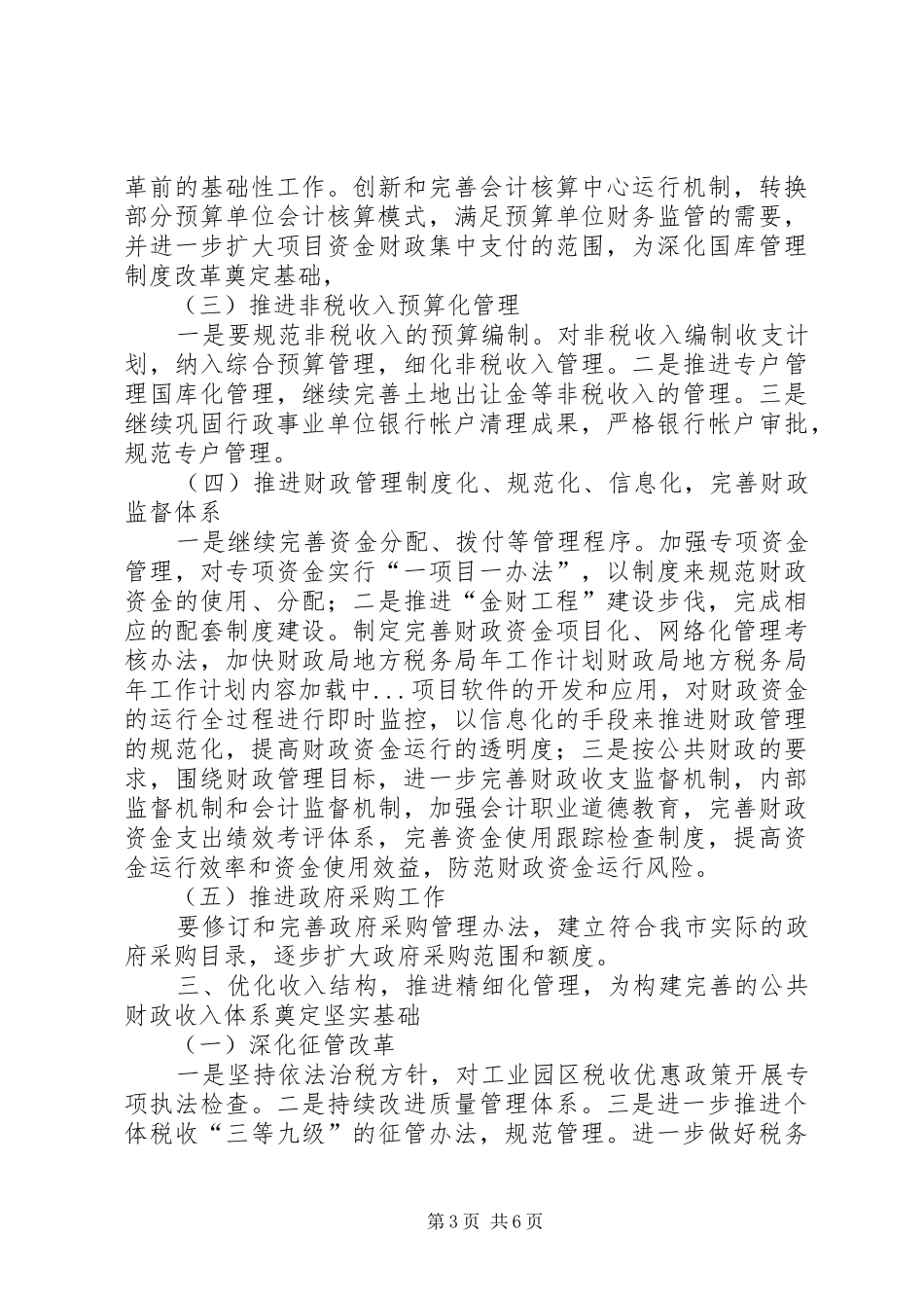 财政局地方税务局年工作计划 _第3页