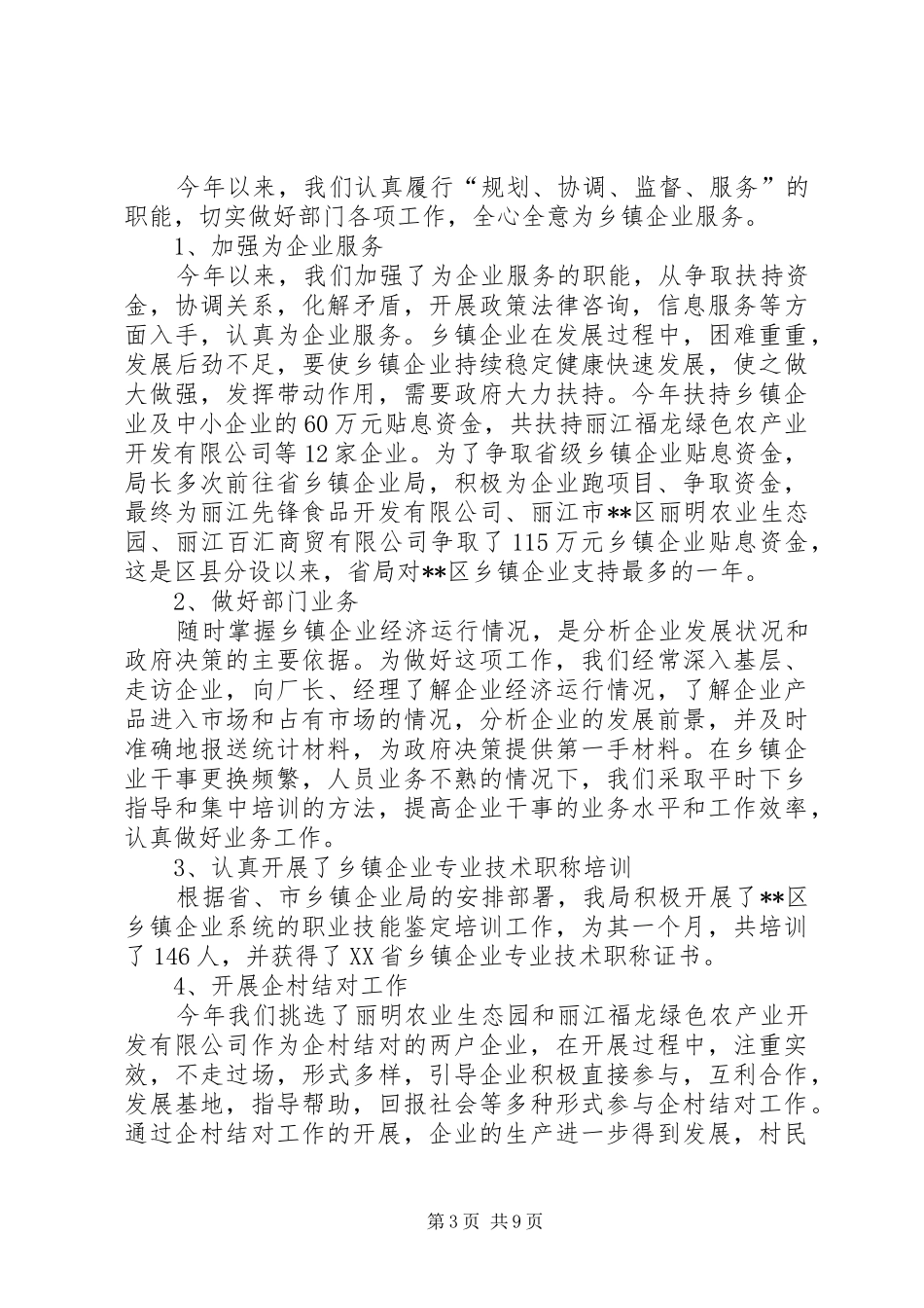 乡镇企业局工作总结和工作计划 _第3页