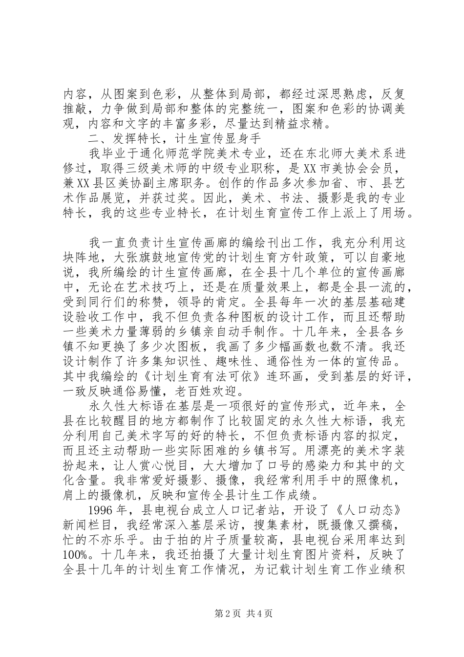 村计划生育表态发言稿计划生育工作计划 _第2页