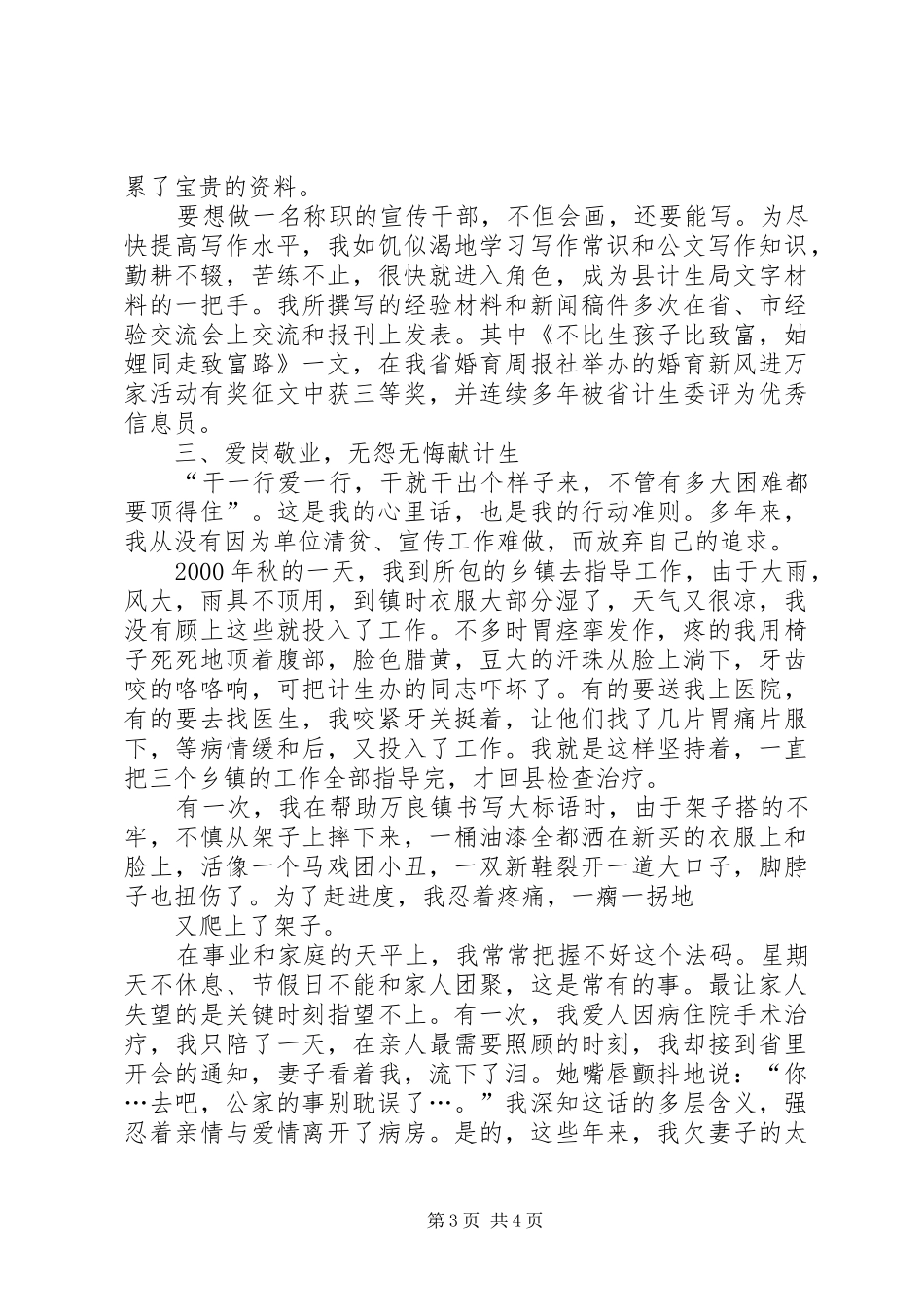 村计划生育表态发言稿计划生育工作计划 _第3页