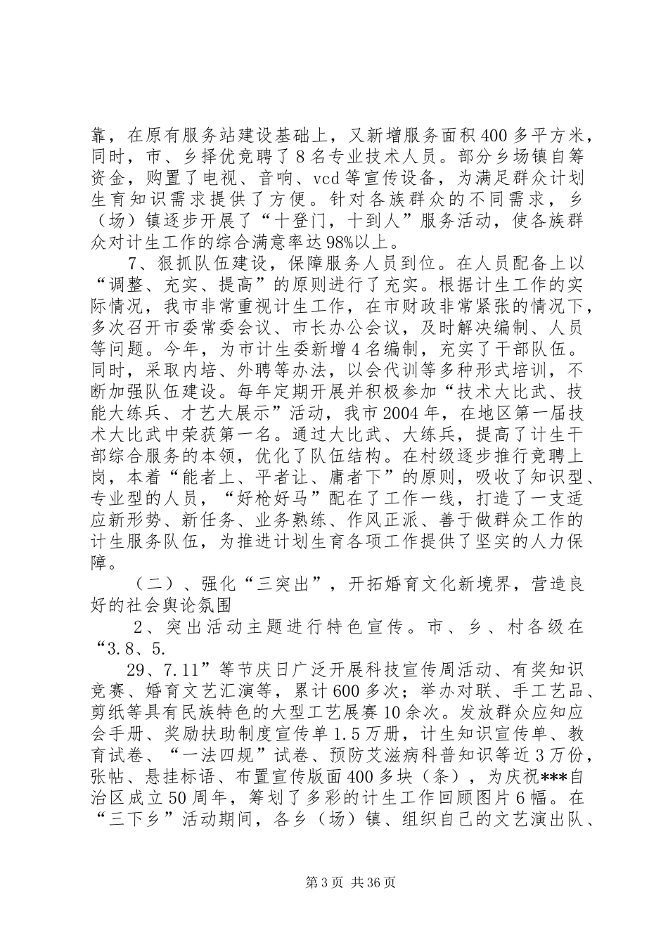 自治区计划生育优质服务先进县申报材料 _第3页