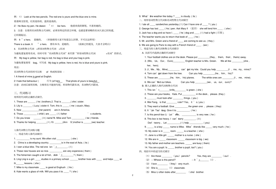 仁爱版七年级英语复习材料四人称代词和物主代词_第2页