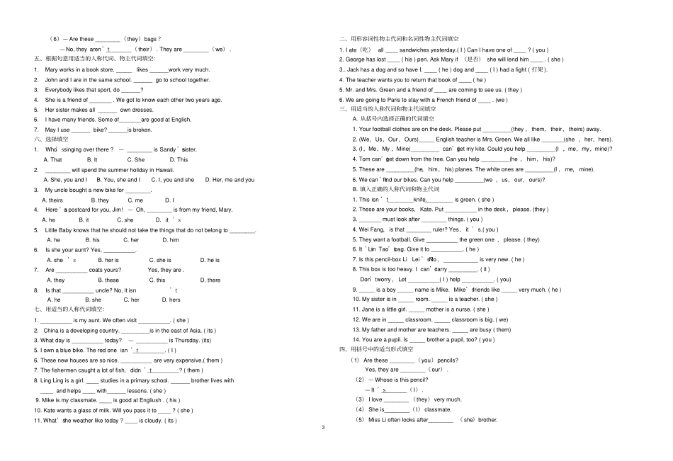 仁爱版七年级英语复习材料四人称代词和物主代词_第3页