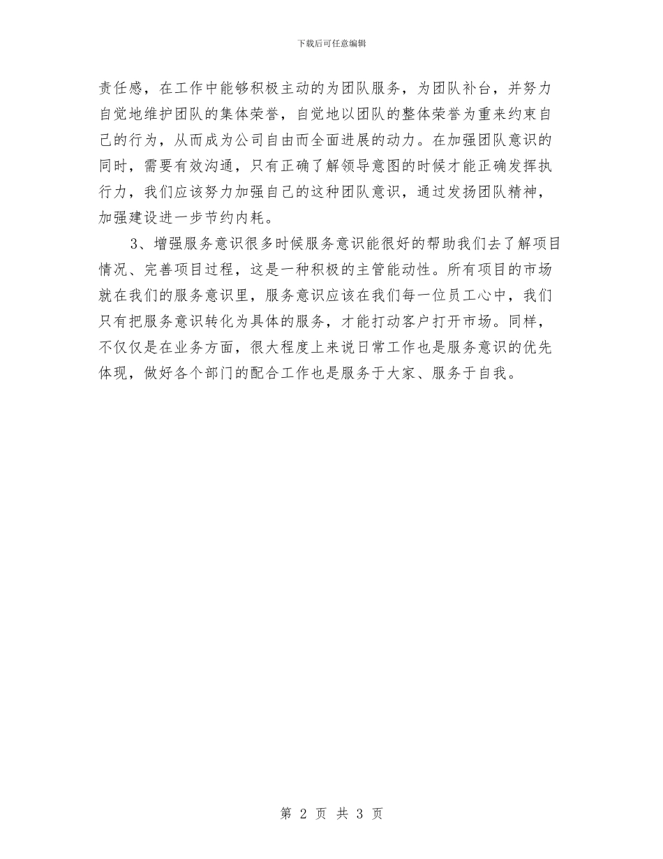 公司员工个人每日工作计划表与公司员工个工作汇编_第2页