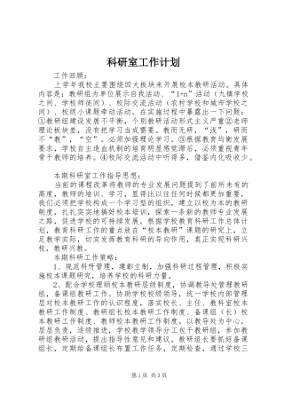 科研室工作计划 