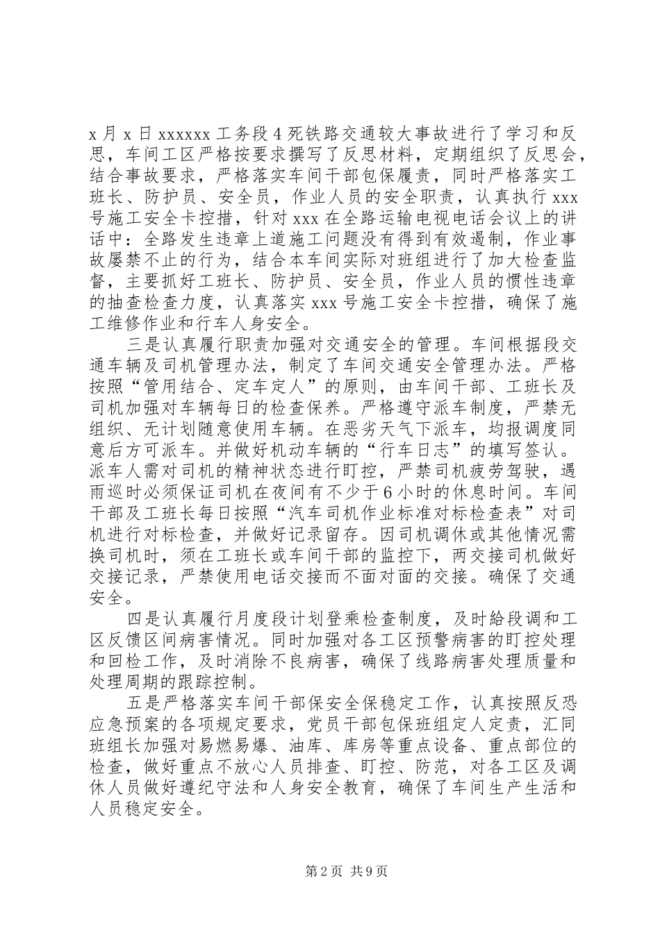 20XX年县教育局工作总结及20XX年工作计划 _第2页