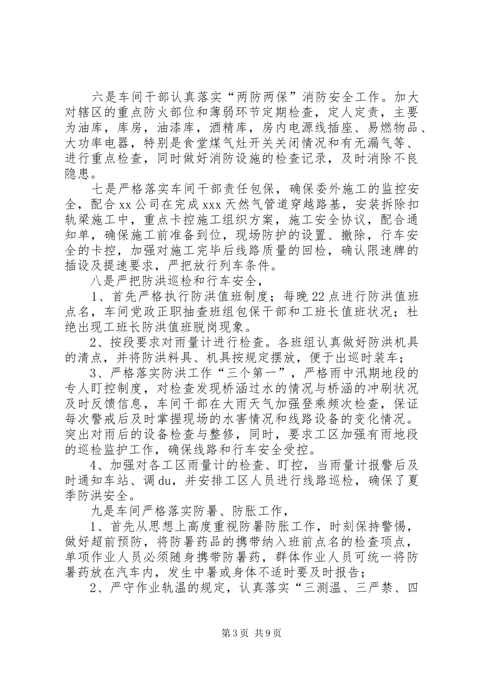 20XX年县教育局工作总结及20XX年工作计划 _第3页