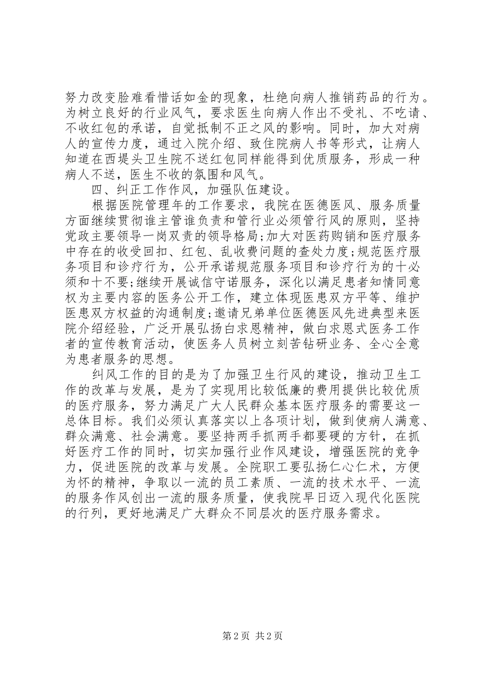 20XX年医院行业作风整顿工作计划_第2页