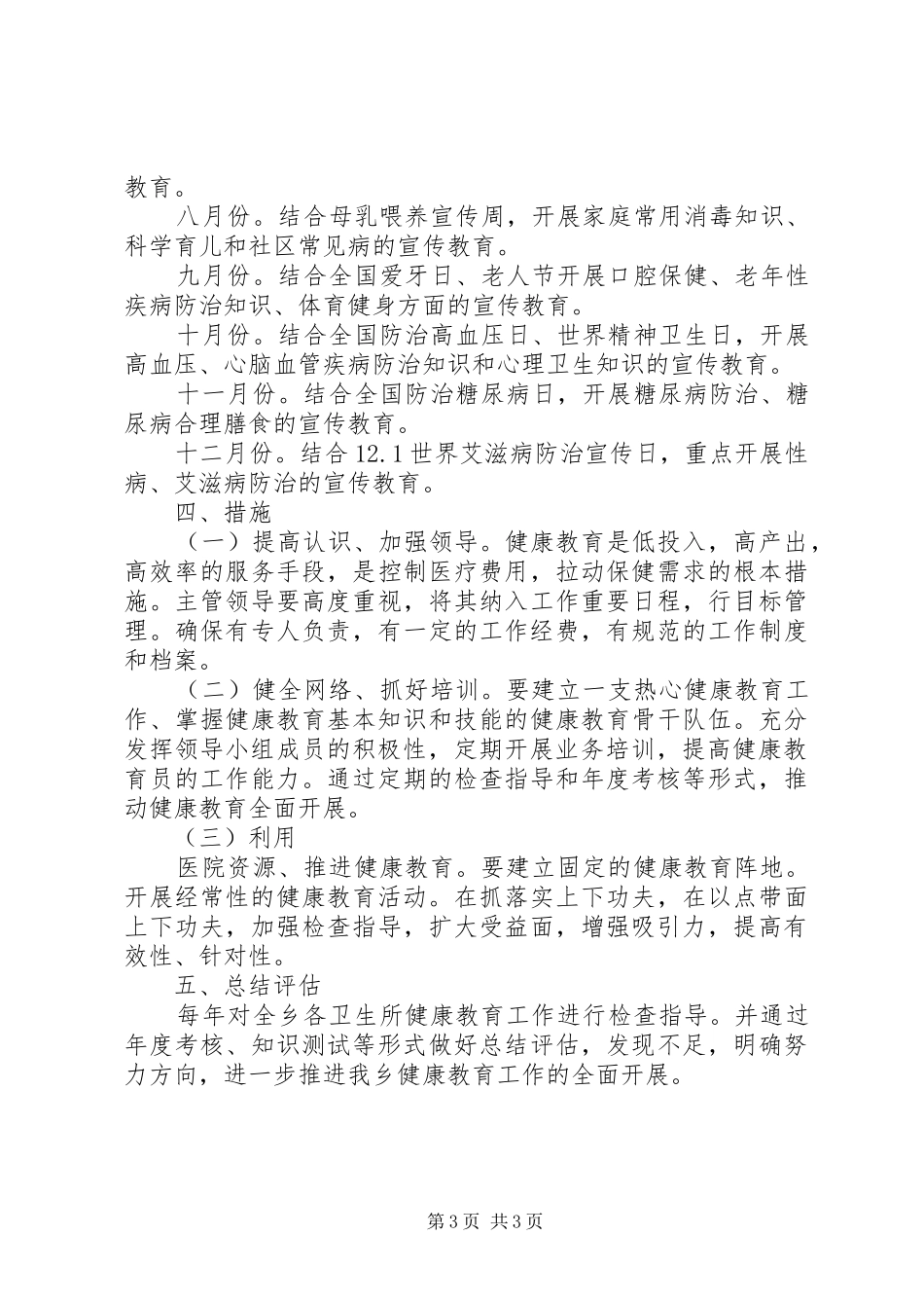 乡村健康教育年度工作计划 _第3页