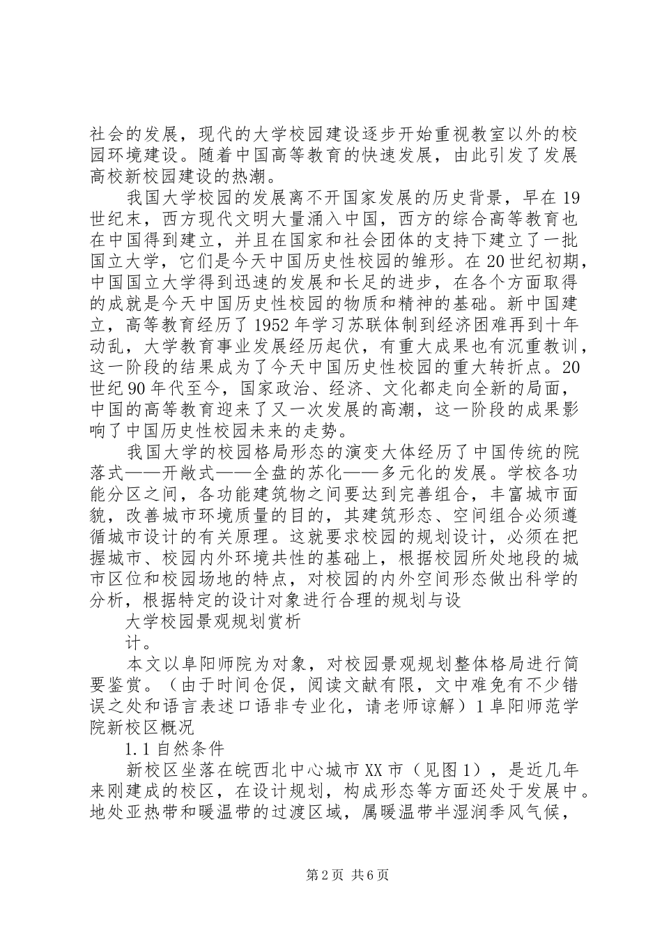 学校园景观规划汇报 _第2页