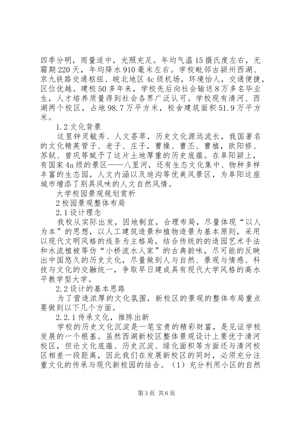 学校园景观规划汇报 _第3页