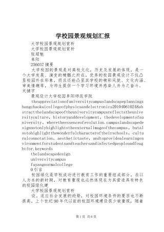 学校园景观规划汇报 