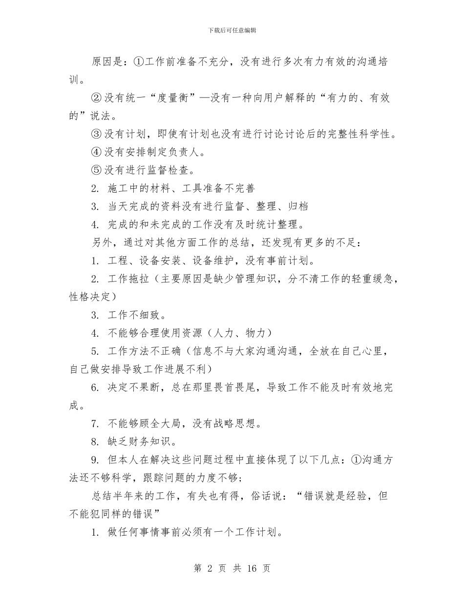 公司员工个人述职报告与公司员工代表大会闭幕词汇编_第2页