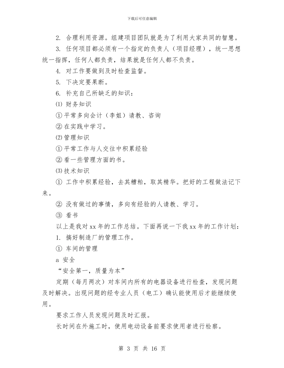 公司员工个人述职报告与公司员工代表大会闭幕词汇编_第3页