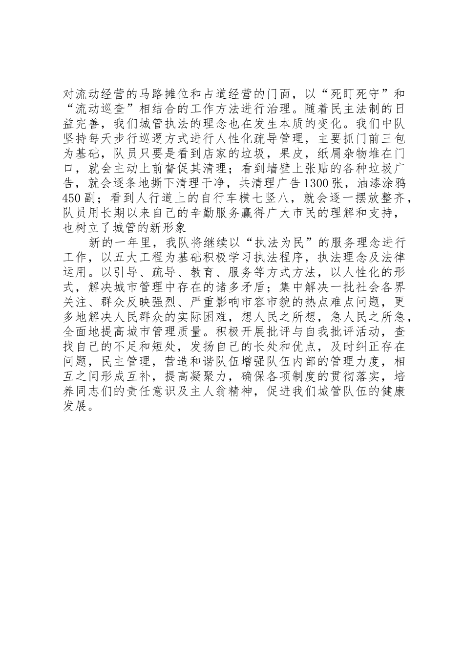 城管中队工作总结_第2页